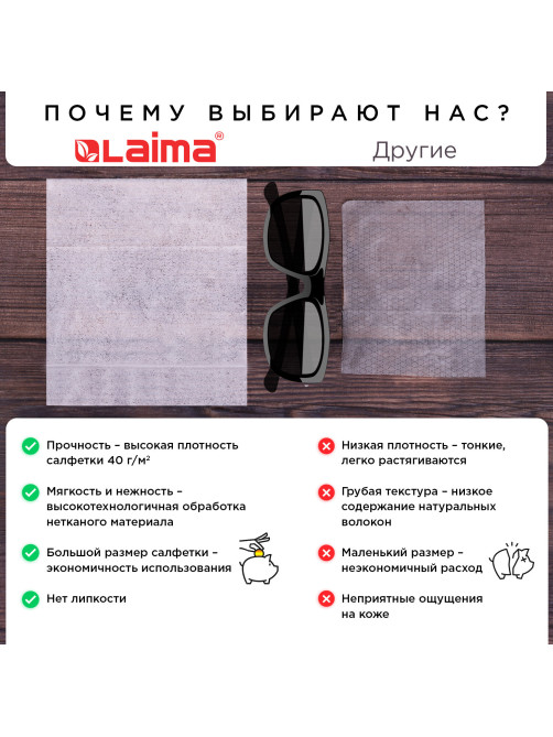 Салфетки влажные 80 шт., УНИВЕРСАЛЬНЫЕ, очищающие для всей семьи, LAIMA, 128080
