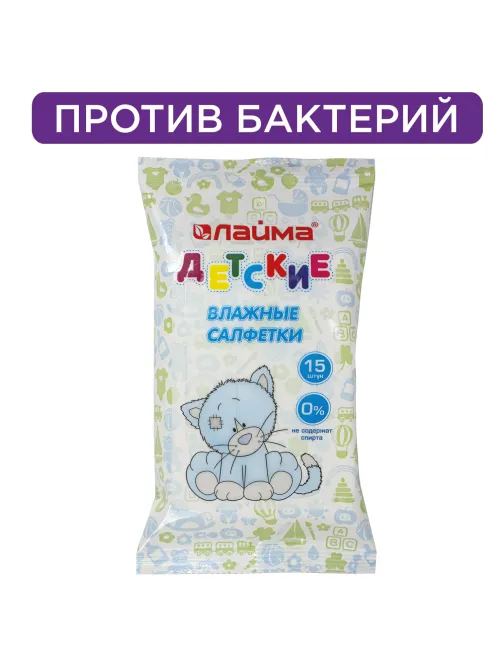 Салфетки влажные детские 15 шт., универсальные очищающие, LAIMA Kids, 128074