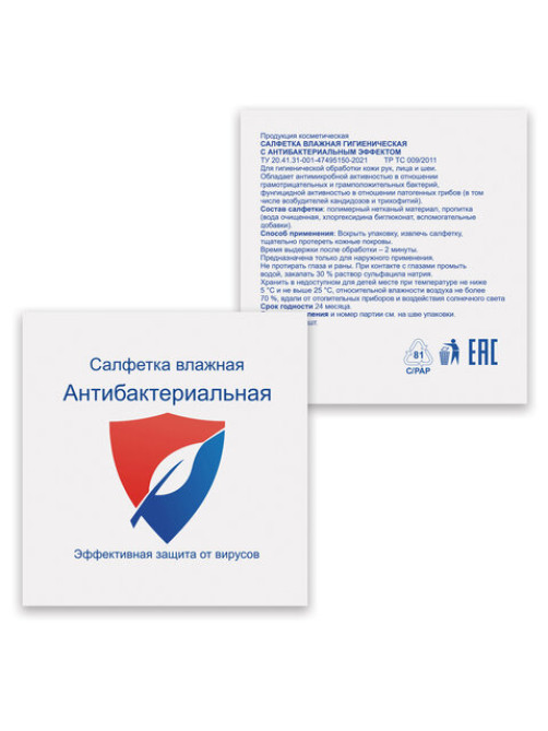 Салфетка влажная антибактериальная HoReCa 13,5х15 см, в индивидуальной упаковке, ВИП СЕРВИС, 117522