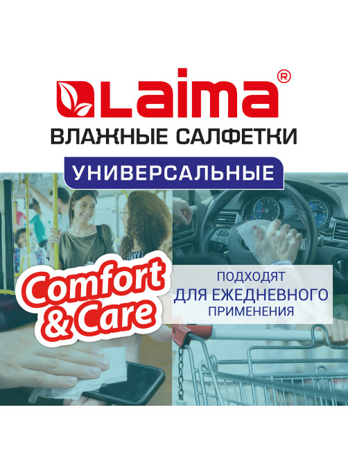 Салфетки влажные 50 шт., УНИВЕРСАЛЬНЫЕ, очищающие для всей семьи, тропические фрукты, LAIMA, 128076