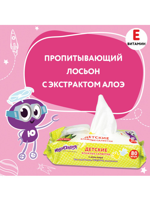 Салфетки влажные детские 80 шт., универсальные, 0+, очищающие, ЮНЛАНДИЯ, 129894