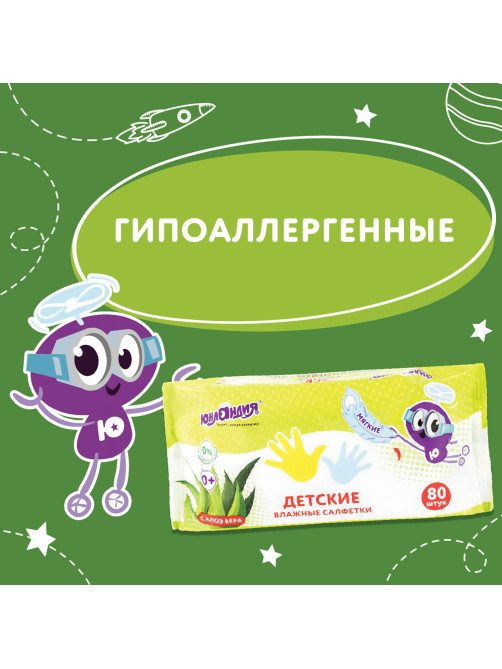 Салфетки влажные детские 80 шт., универсальные, 0+, очищающие, ЮНЛАНДИЯ, 129894