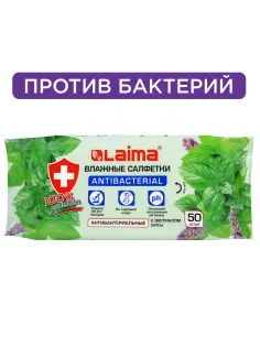 Салфетки влажные 50 шт., АНТИБАКТЕРИАЛЬНЫЕ, с экстрактом мяты, LAIMA 