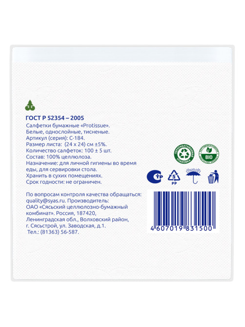 Салфетки бумажные 100 шт., 24х24 см, PROtissue COMFORT, белые, 100% целлюлоза, С184