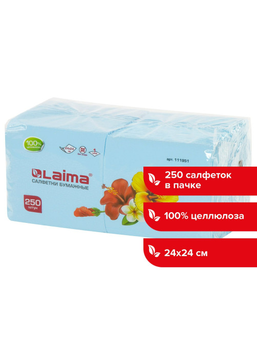 Салфетки бумажные 250 штук, 24х24 см, LAIMA, синие (пастельный цвет), 100% целлюлоза, 111951