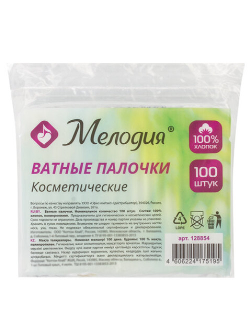 Ватные палочки КОМПЛЕКТ 100 шт., МЕЛОДИЯ, полиэтиленовый пакет, 128854