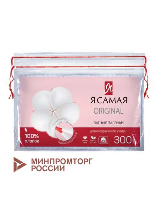 Ватные палочки КОМПЛЕКТ 300 шт., Я САМАЯ, пакет, 12528