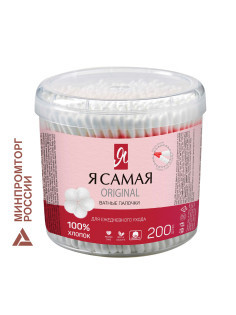 Ватные палочки КОМПЛЕКТ 200 шт., Я САМАЯ, пластиковый стакан, 10680