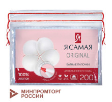 Ватные палочки КОМПЛЕКТ 200 шт., Я САМАЯ, пакет, 12527