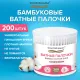 Ватные палочки КОМПЛЕКТ 200 шт., бамбуковый стик, 100% хлопок, пластиковый стакан, ЗОЛОТОЙ ИДЕАЛ, 116557