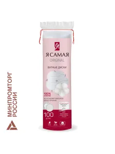 Ватные диски КОМПЛЕКТ 100 шт., Я САМАЯ, двусторонние, 12401