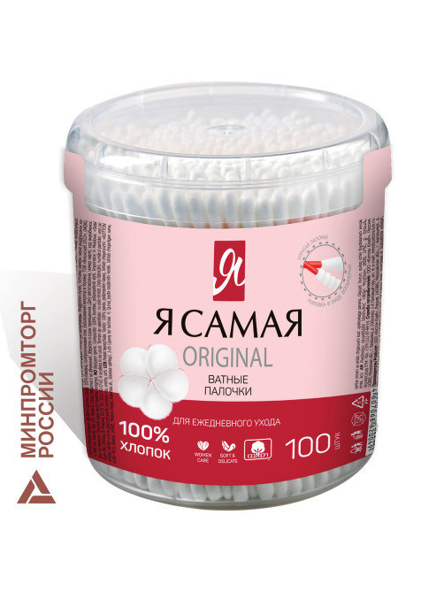 Ватные палочки КОМПЛЕКТ 100 шт., Я САМАЯ, пластиковый стакан, 12524