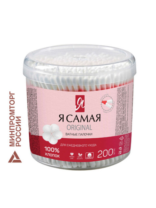 Ватные палочки КОМПЛЕКТ 200 шт., Я САМАЯ, пластиковый стакан, 10680