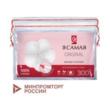 Ватные палочки КОМПЛЕКТ 300 шт., Я САМАЯ, пакет, 12528