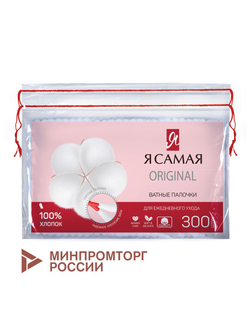 Ватные палочки КОМПЛЕКТ 300 шт., Я САМАЯ, пакет, 12528