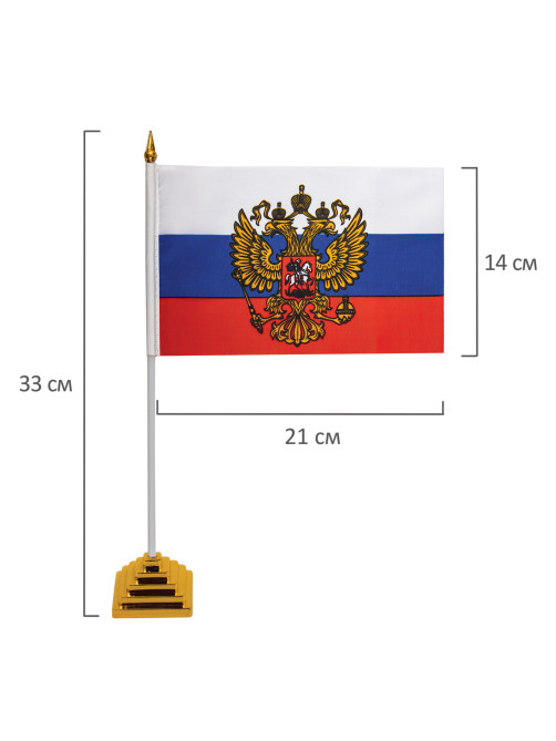 Флаг России настольный 14х21 см, с гербом РФ, BRAUBERG/STAFF, 550183, RU20