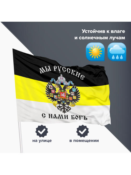 Флаг Российской Империи 