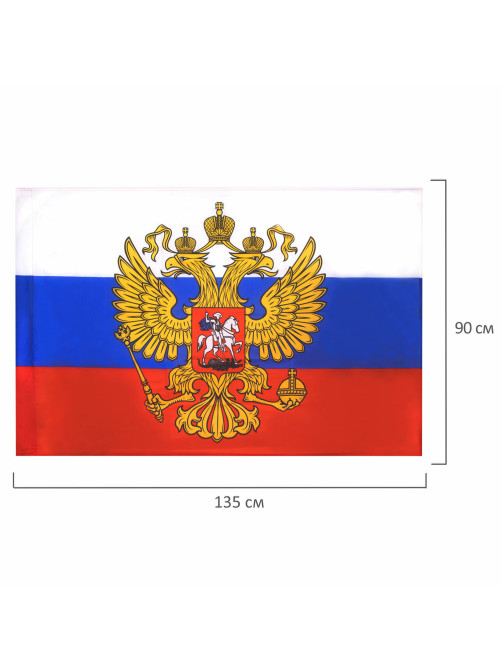 Флаг России 90х135 см, с гербом РФ, BRAUBERG/STAFF, 550178, RU02