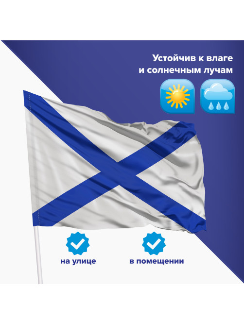 Флаг ВМФ России 
