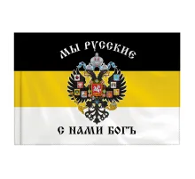 Флаг Российской Империи 
