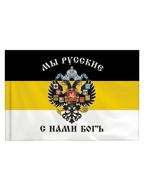 Флаг Российской Империи 