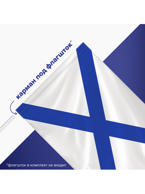 Флаг ВМФ России 