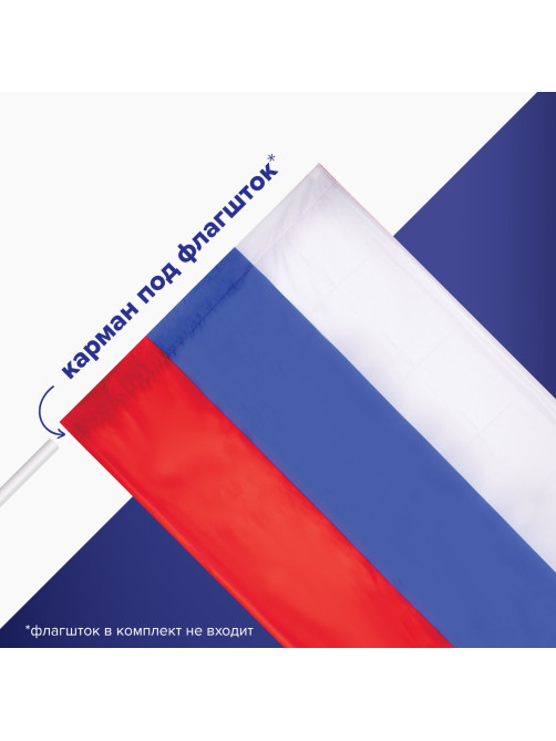 Флаг России 70х105 см, без герба, BRAUBERG/STAFF, 550180