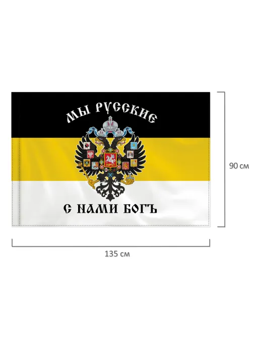 Флаг Российской Империи 