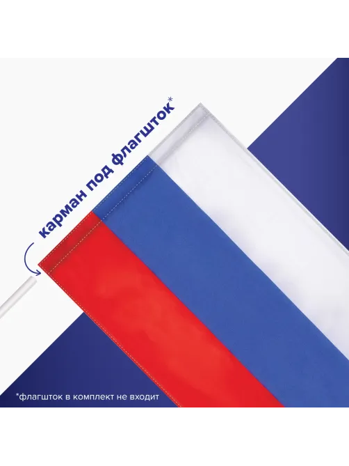 Флаг России 90х135 см без герба, ПОВЫШЕННАЯ прочность и влагозащита, флажная сетка, STAFF, 550227