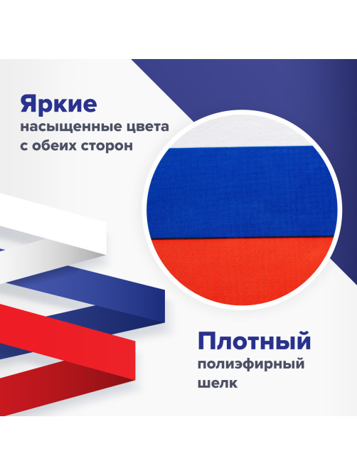 Флаг России настольный 14х21 см, без герба, BRAUBERG/STAFF, 550184, RU22