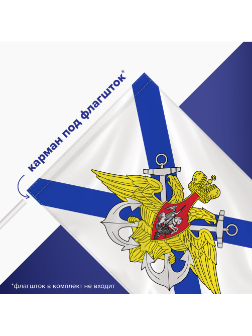 Флаг ВМФ России 