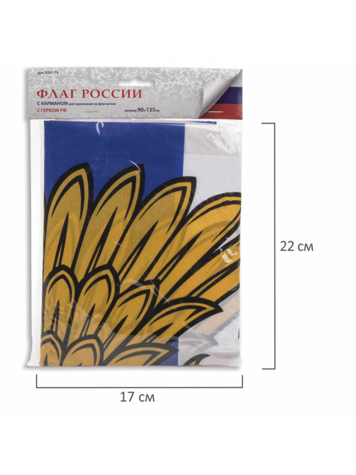 Флаг России 90х135 см, с гербом РФ, BRAUBERG/STAFF, 550178, RU02