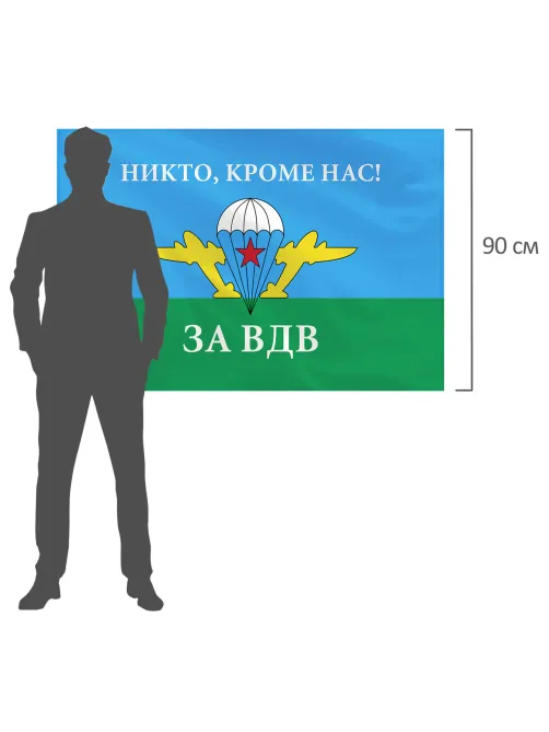 Флаг ВДВ России 