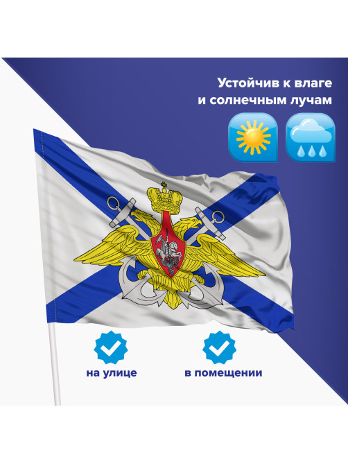 Флаг ВМФ России 