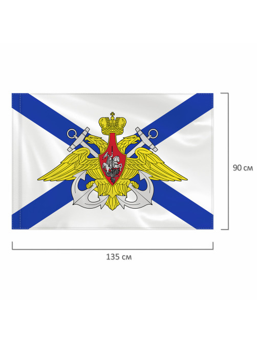 Флаг ВМФ России 