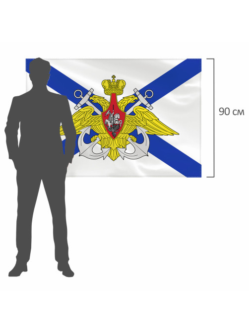 Флаг ВМФ России 