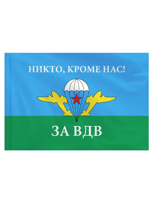 Флаг ВДВ России 