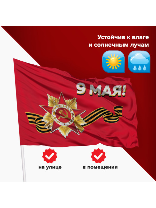 Флаг 