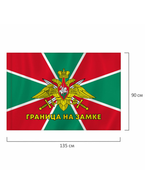 Флаг Пограничных войск России 