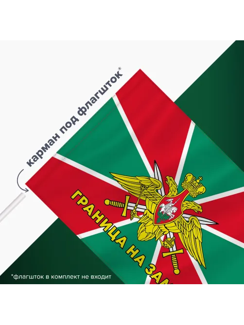 Флаг Пограничных войск России 