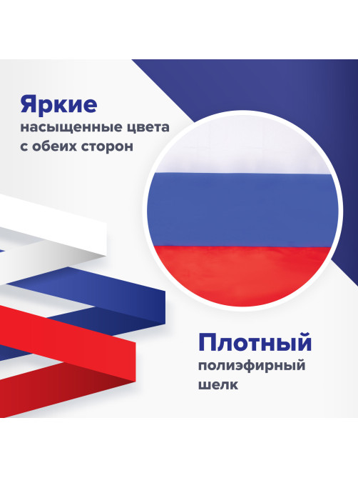 Флаг России 70х105 см, без герба, BRAUBERG/STAFF, 550180