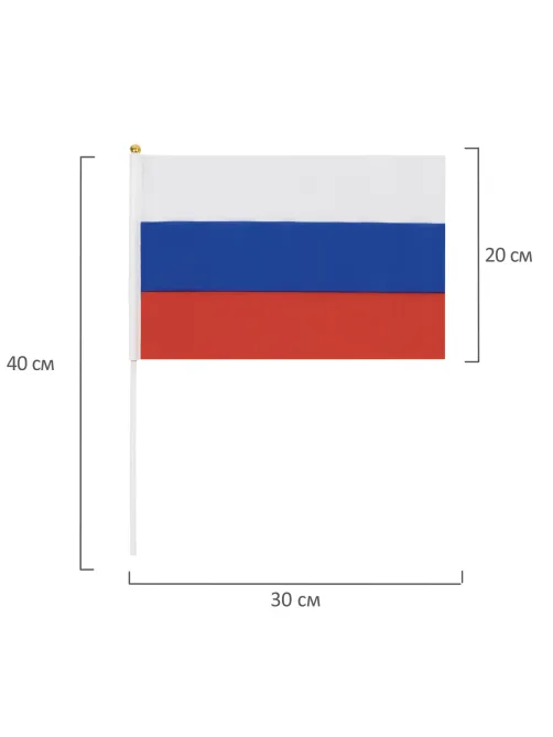Флаг России ручной 20х30 см, без герба, с флагштоком, BRAUBERG/STAFF, 550181, RU13