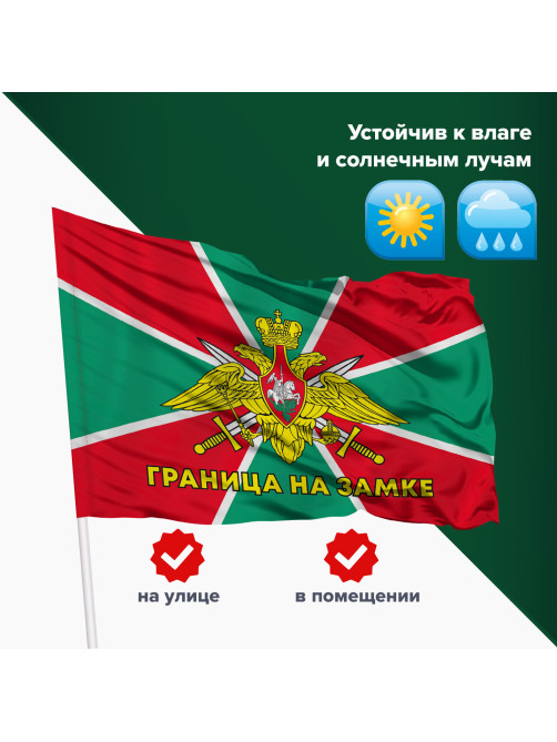 Флаг Пограничных войск России 
