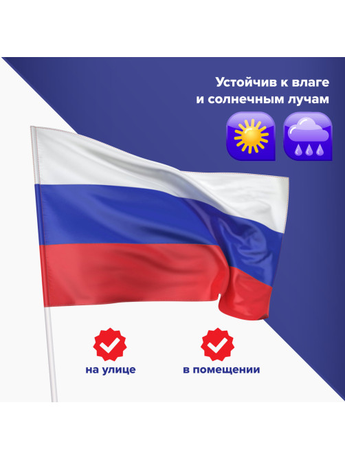 Флаг России 70х105 см, без герба, BRAUBERG/STAFF, 550180