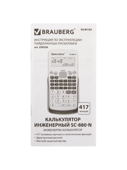 Калькулятор инженерный BRAUBERG SC-880-N, 417 функций, 10+2 разрядов, батарея, БЕЛЫЙ, 250526