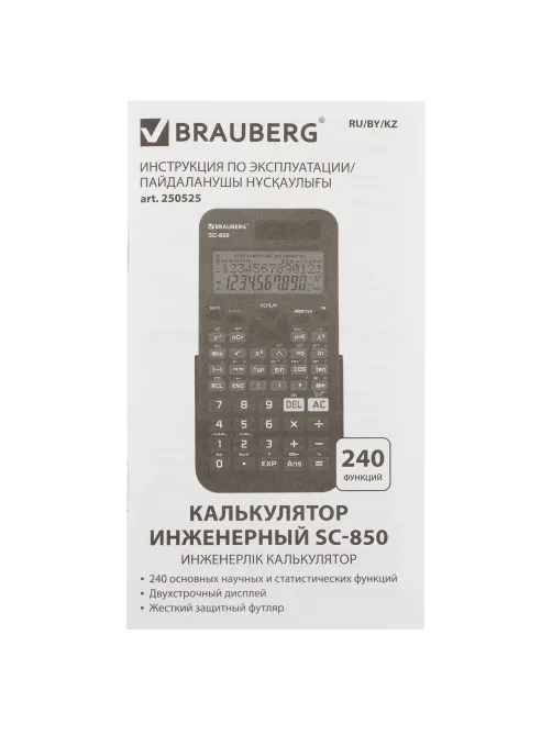 Калькулятор инженерный BRAUBERG SC-850 (163х82 мм), 240 функций, 10+2 разрядов, двойное питание, ЧЕРНЫЙ, 250525