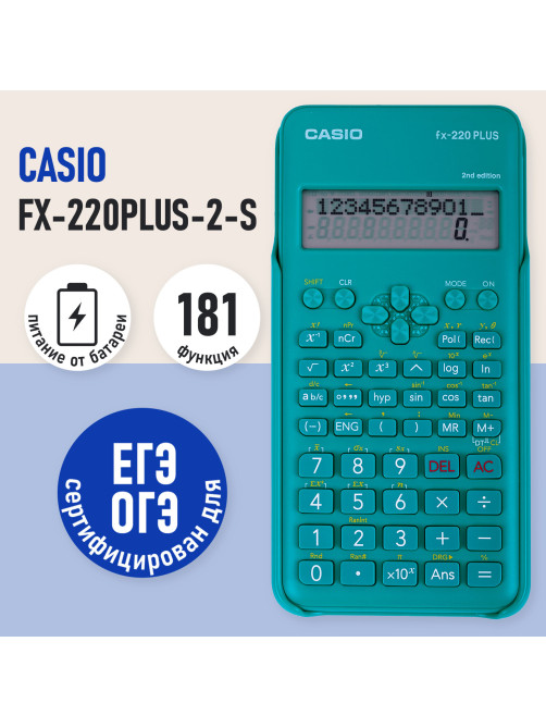 Калькулятор инженерный CASIO FX-220PLUS-2-S (155х78 мм), 181 функция, питание от батареи, сертифицирован для ЕГЭ, FX-220PLUS-2-S-