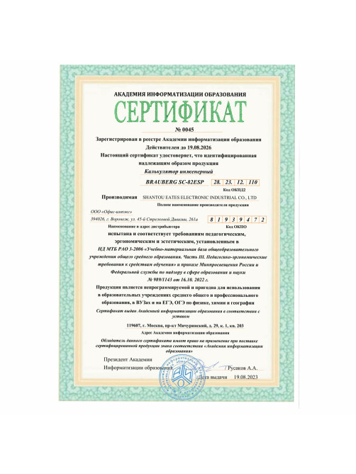 Калькулятор инженерный BRAUBERG SC-82ESP (165х84 мм), 252 функции, 10+2 разрядов, двойное питание, 271723