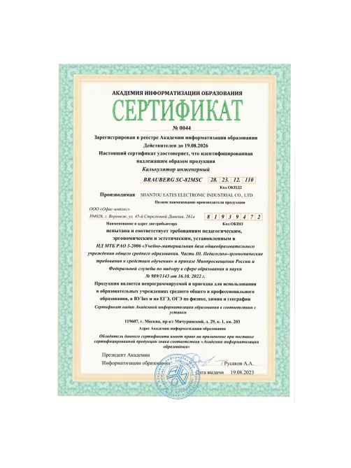 Калькулятор инженерный BRAUBERG SC-82MSС (165х84 мм), 240 функций, 10+2 разрядов, двойное питание, 271722