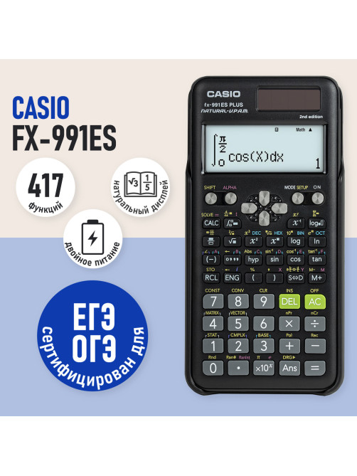 Калькулятор инженерный CASIO FX-991ES PLUS-2 (162х77 мм), 417 функций, двойное питание, сертифицирован для ЕГЭ, FX-991ESPLUS-2S